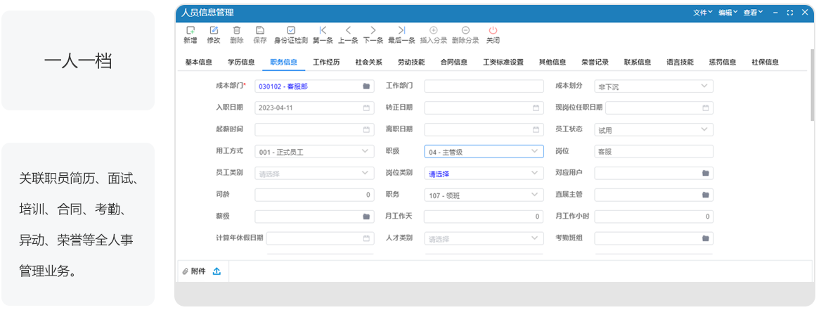 人力资源档案系统_人事管理软件 人力资源档案系统_人事管理软件