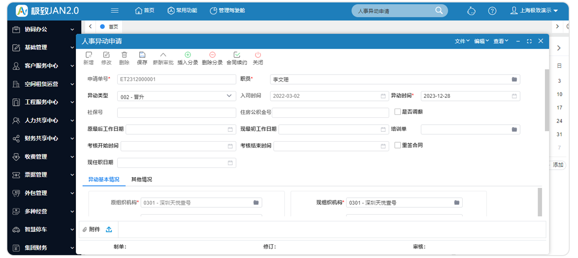 人事考勤管理系统_员工管理软件 人事考勤管理系统_员工管理软件