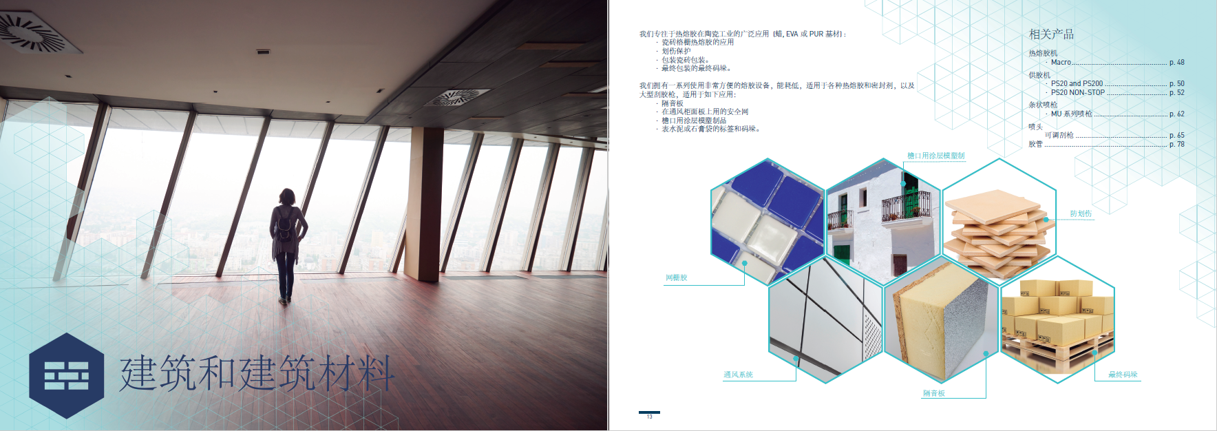 建筑材料