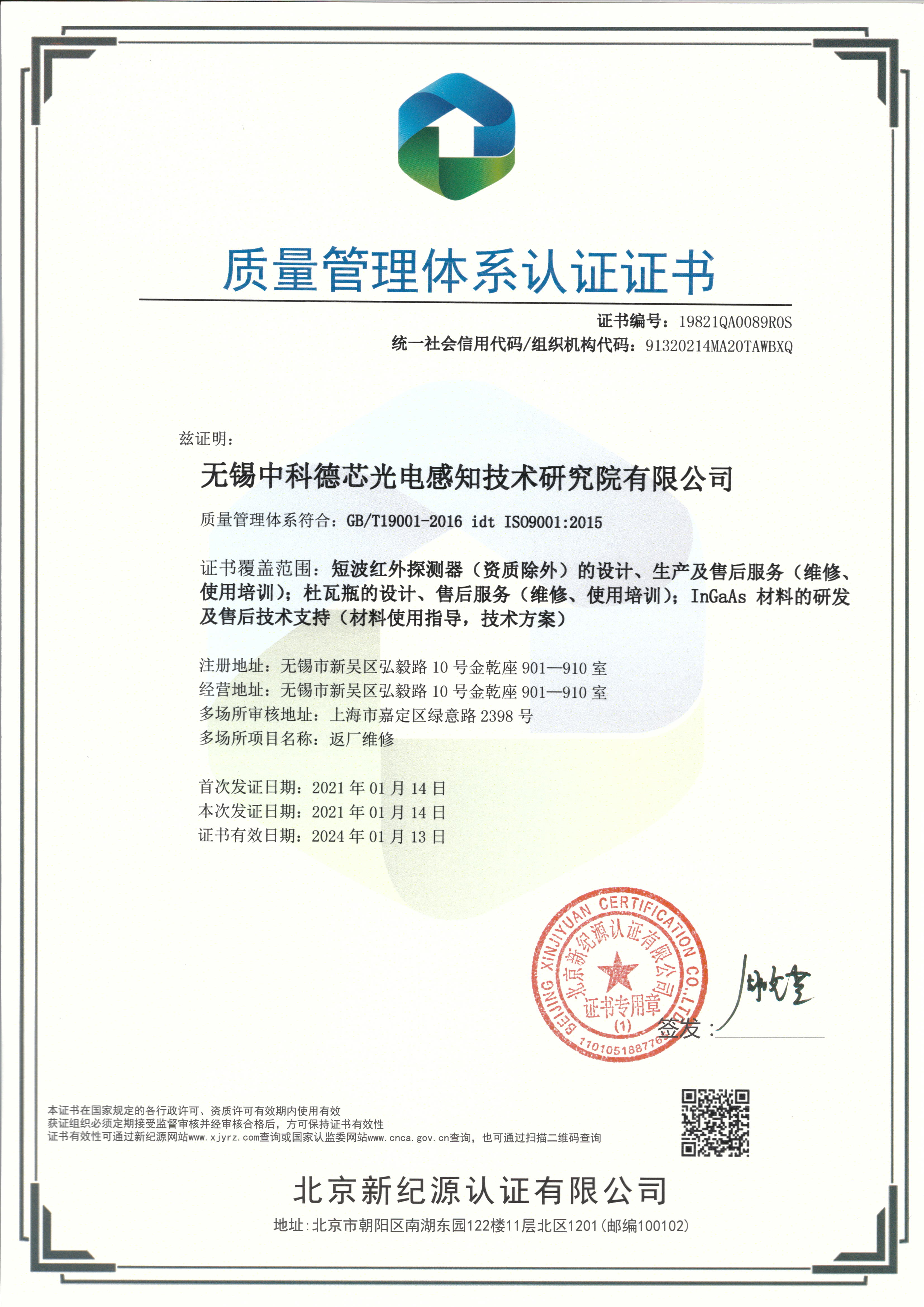 ISO9001质量体系认证