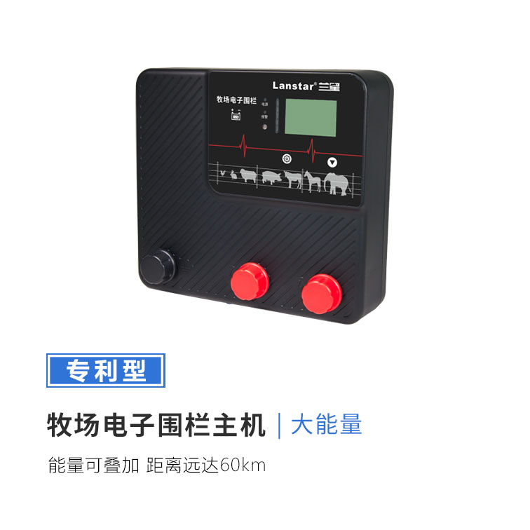 牧场电子围栏