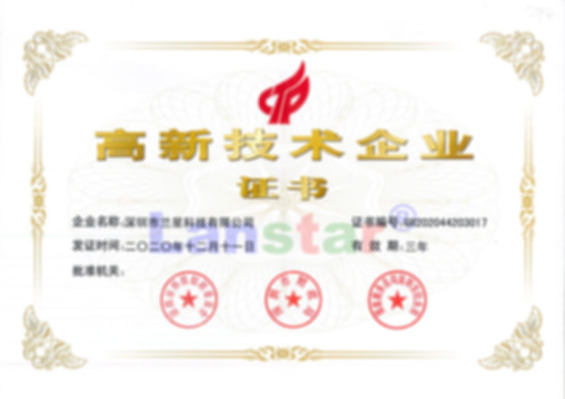 国家高新技术企业证书