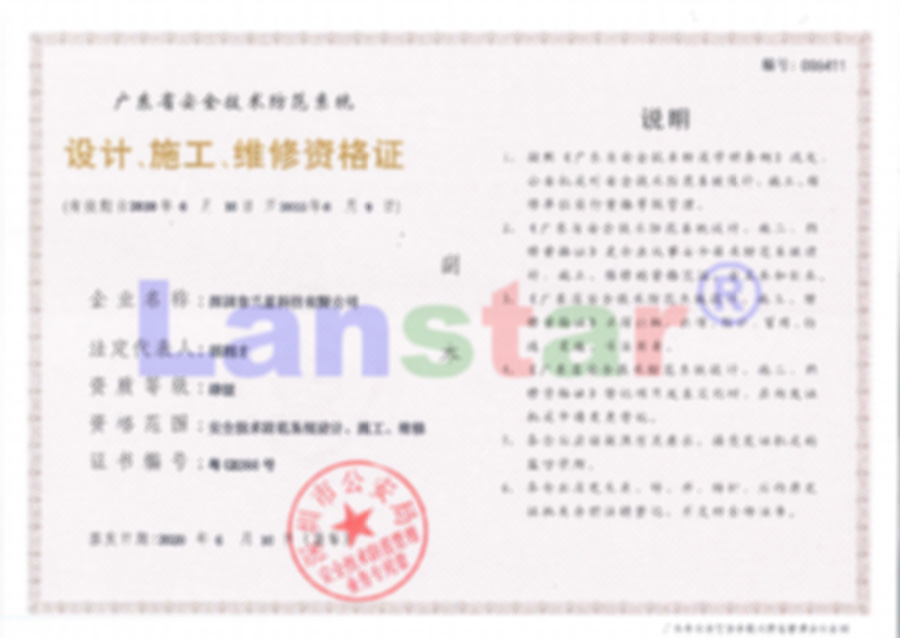 设计、维修、施工资格证