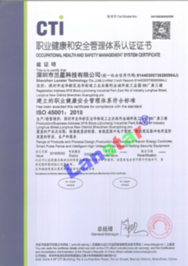 兰星职业健康和安全管理体系认证证书