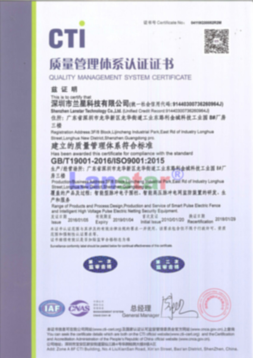 兰星ISO9001质量管理体系认证证书