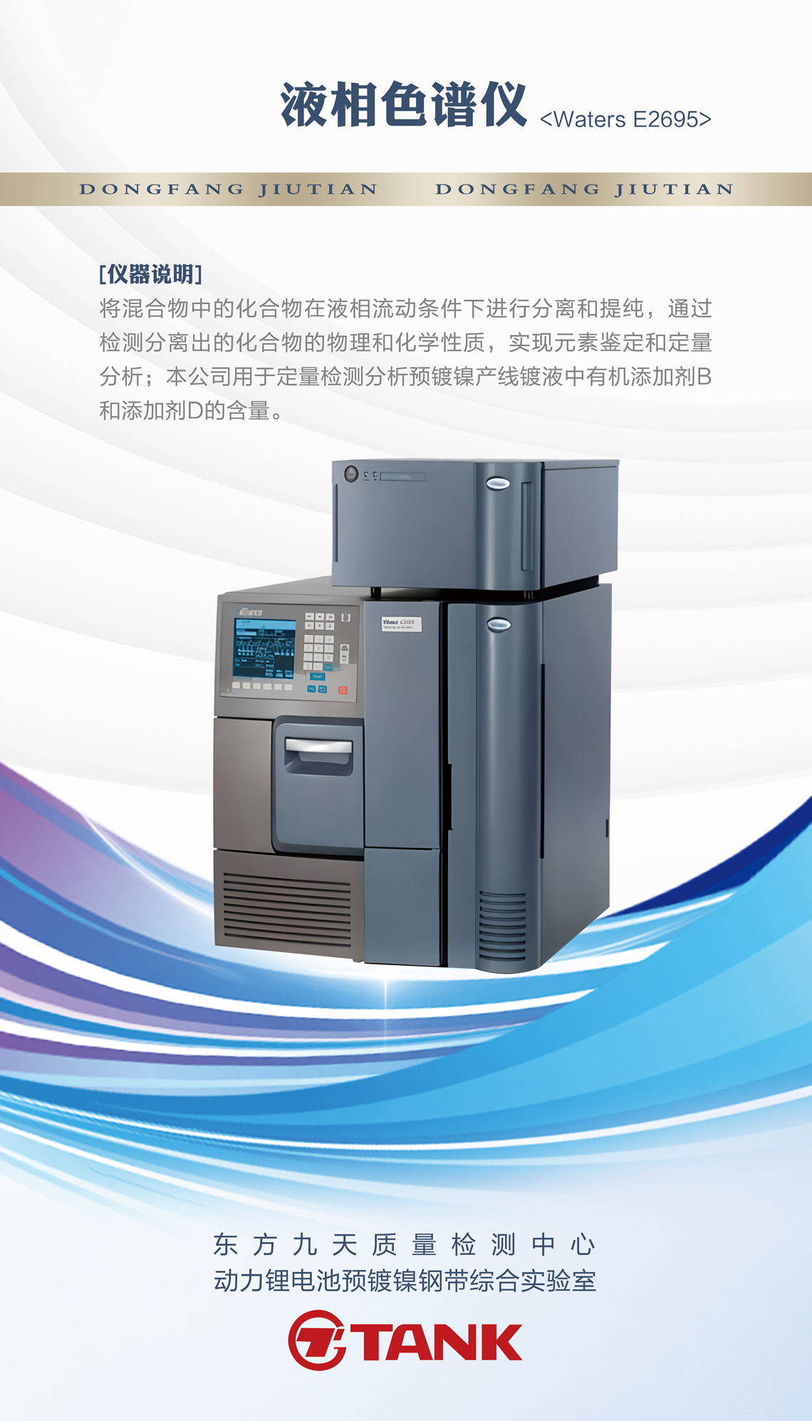 液相色谱仪器