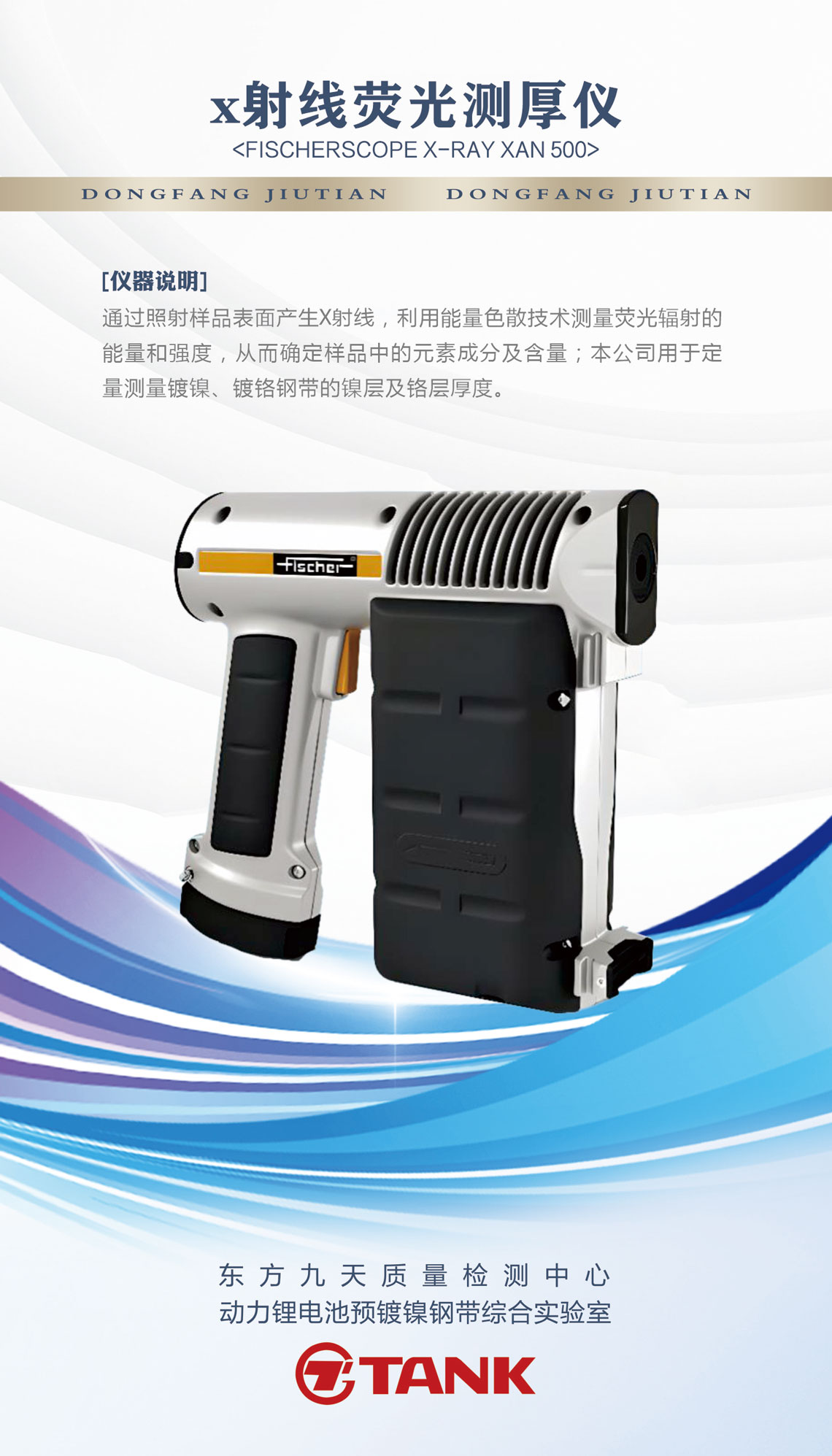 手持X射线荧光测厚仪
