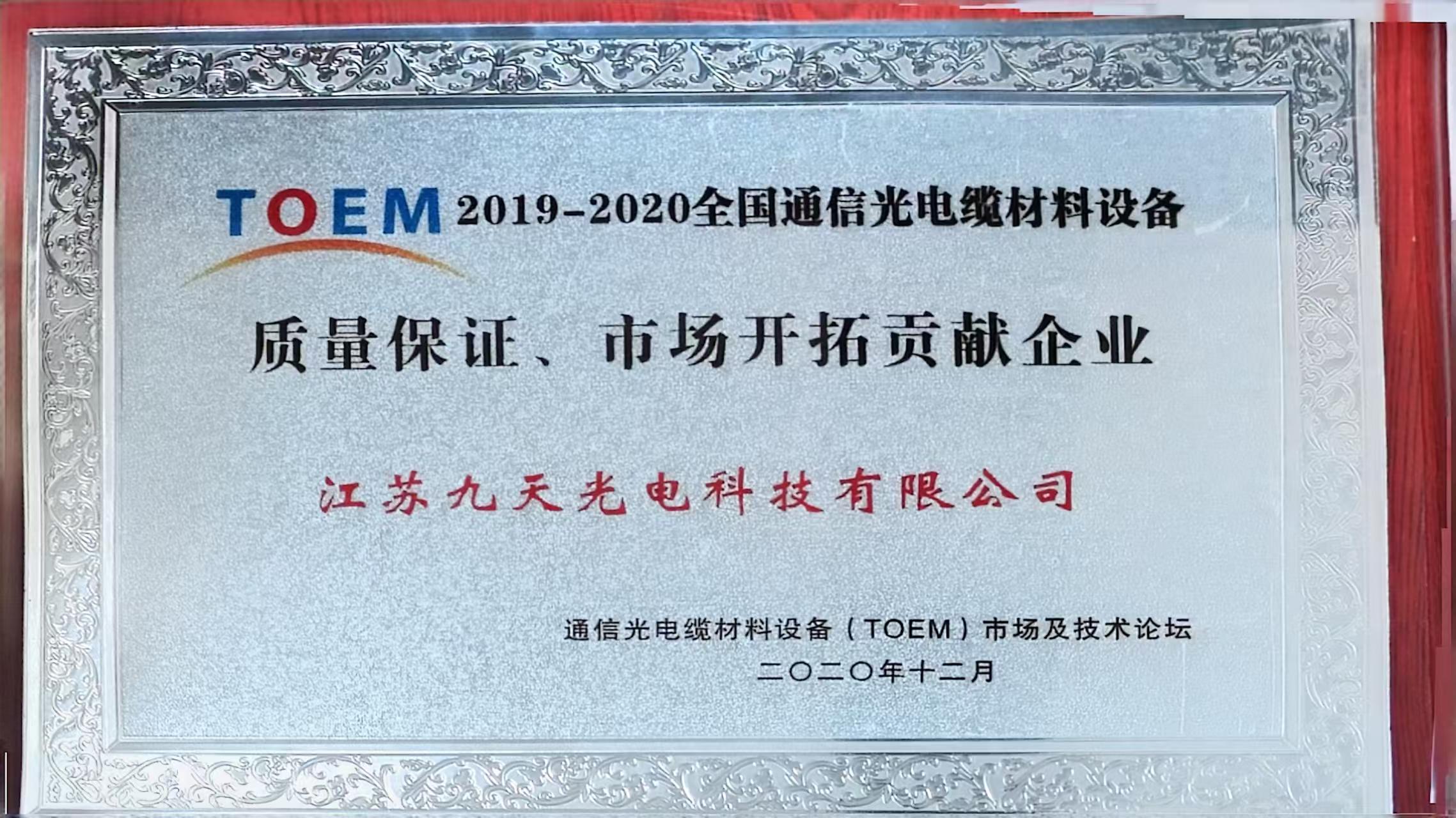 通信行业2019-2020贡献奖
