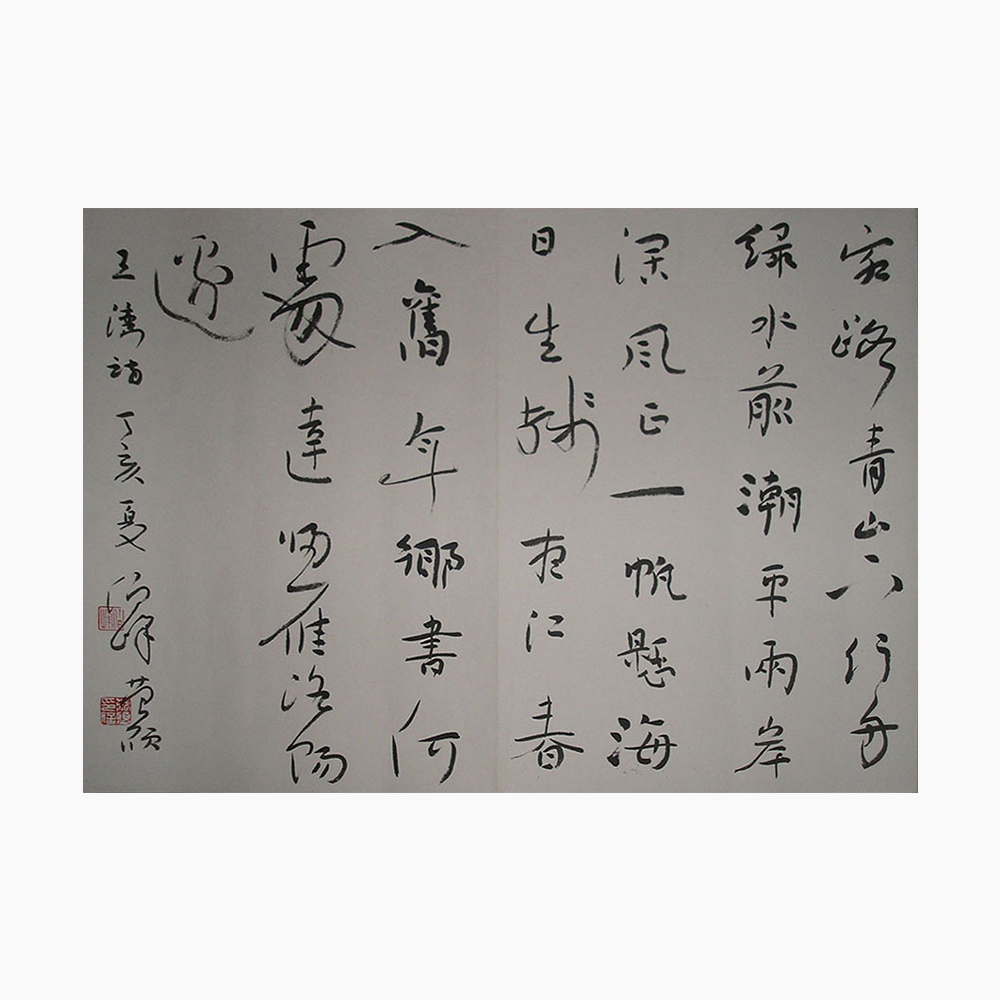 书法