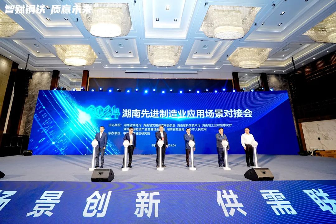 全球首发！湖南钢铁携手湖南移动和华为发布全球首个钢铁行业大模型