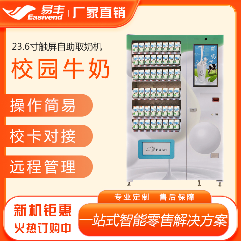 2025-骏鹏易丰校园牛奶机top图 2025-骏鹏易丰校园牛奶机top图