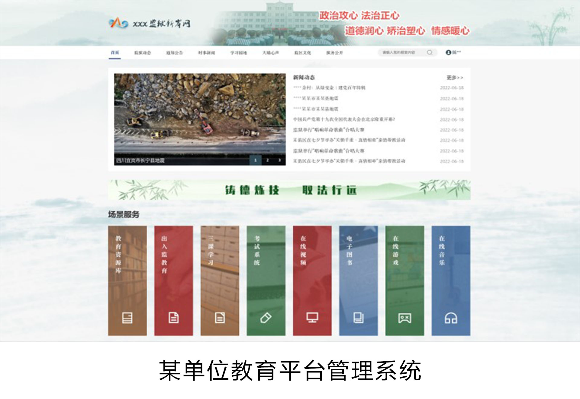 某单位教育平台管理系统