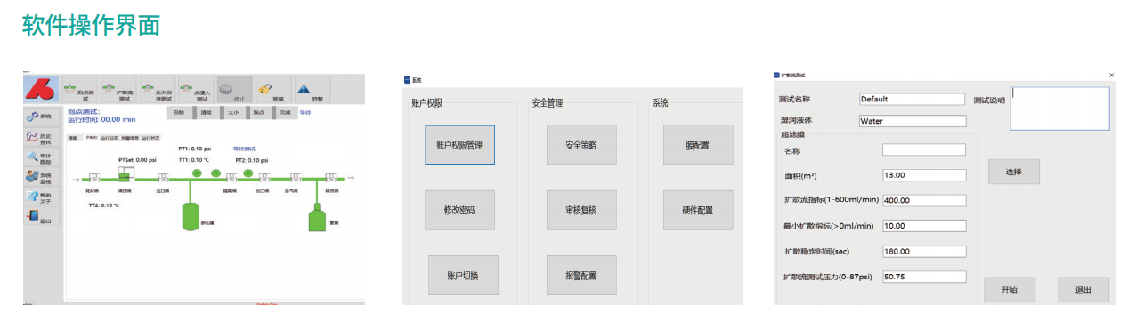 濾膜完整性測(cè)試儀
