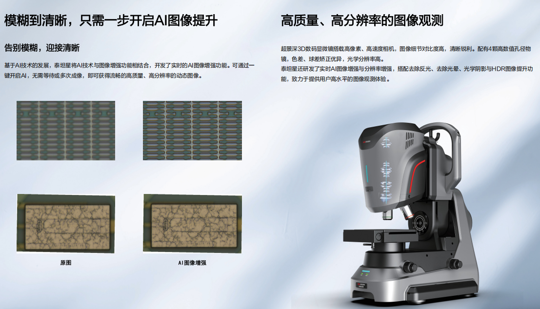 超景深数码3D显微镜