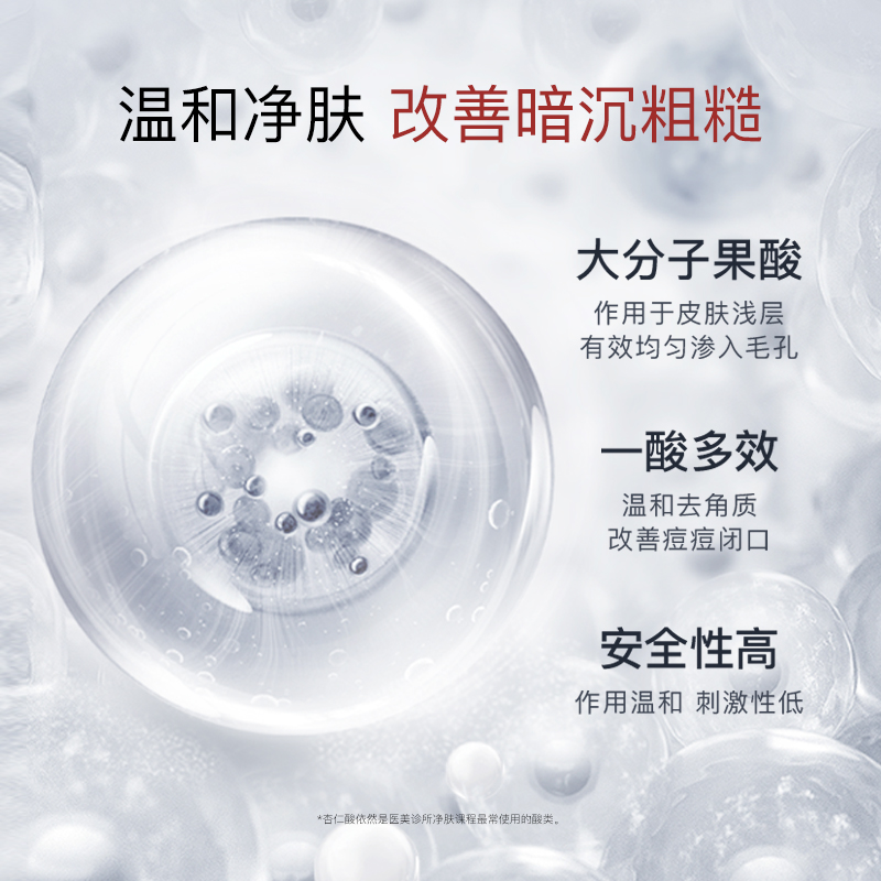 杏仁酸6-5
