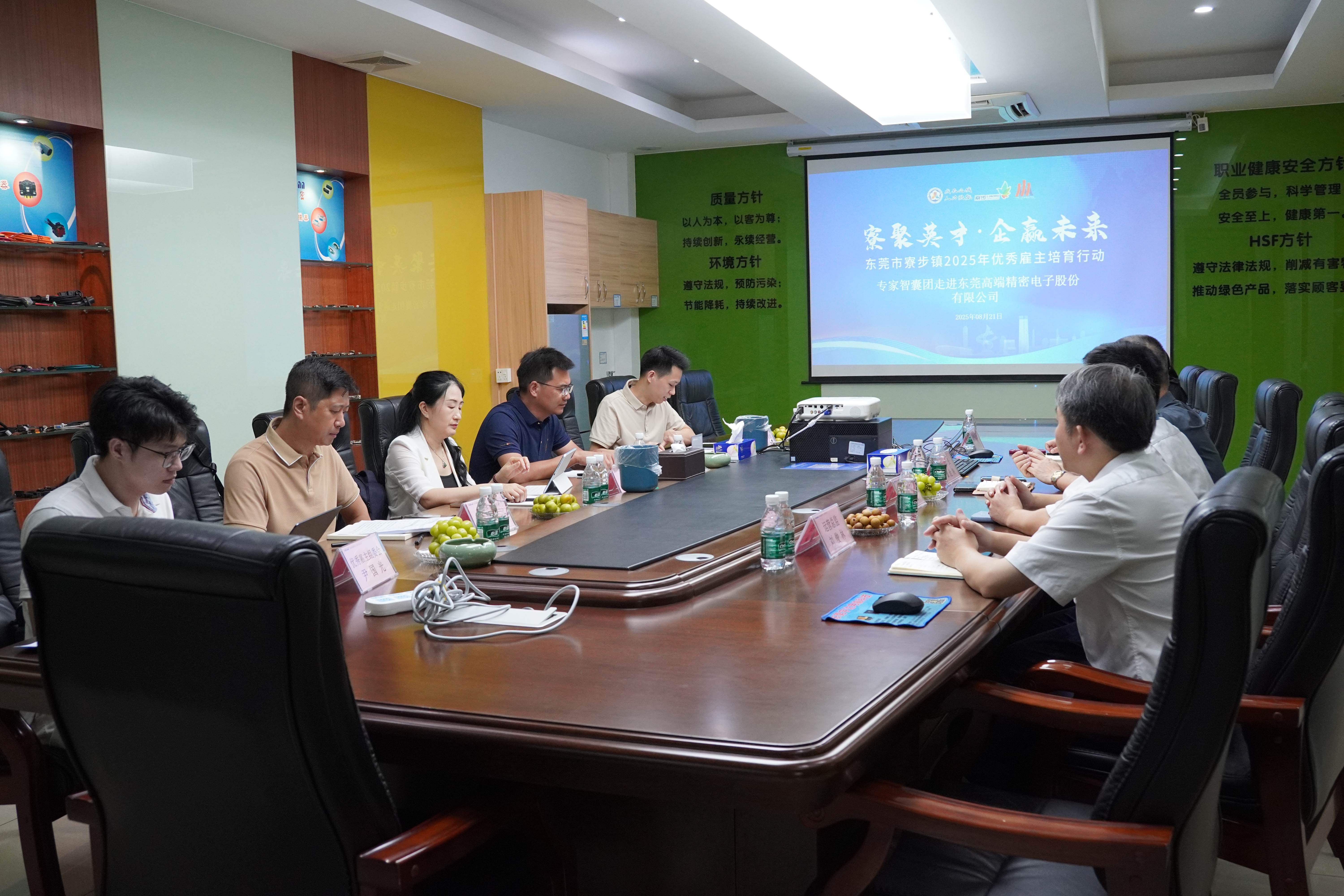 精工铸品质，温情聚人心 ——高端精密迎接“优秀雇主”培育行动专家组考察