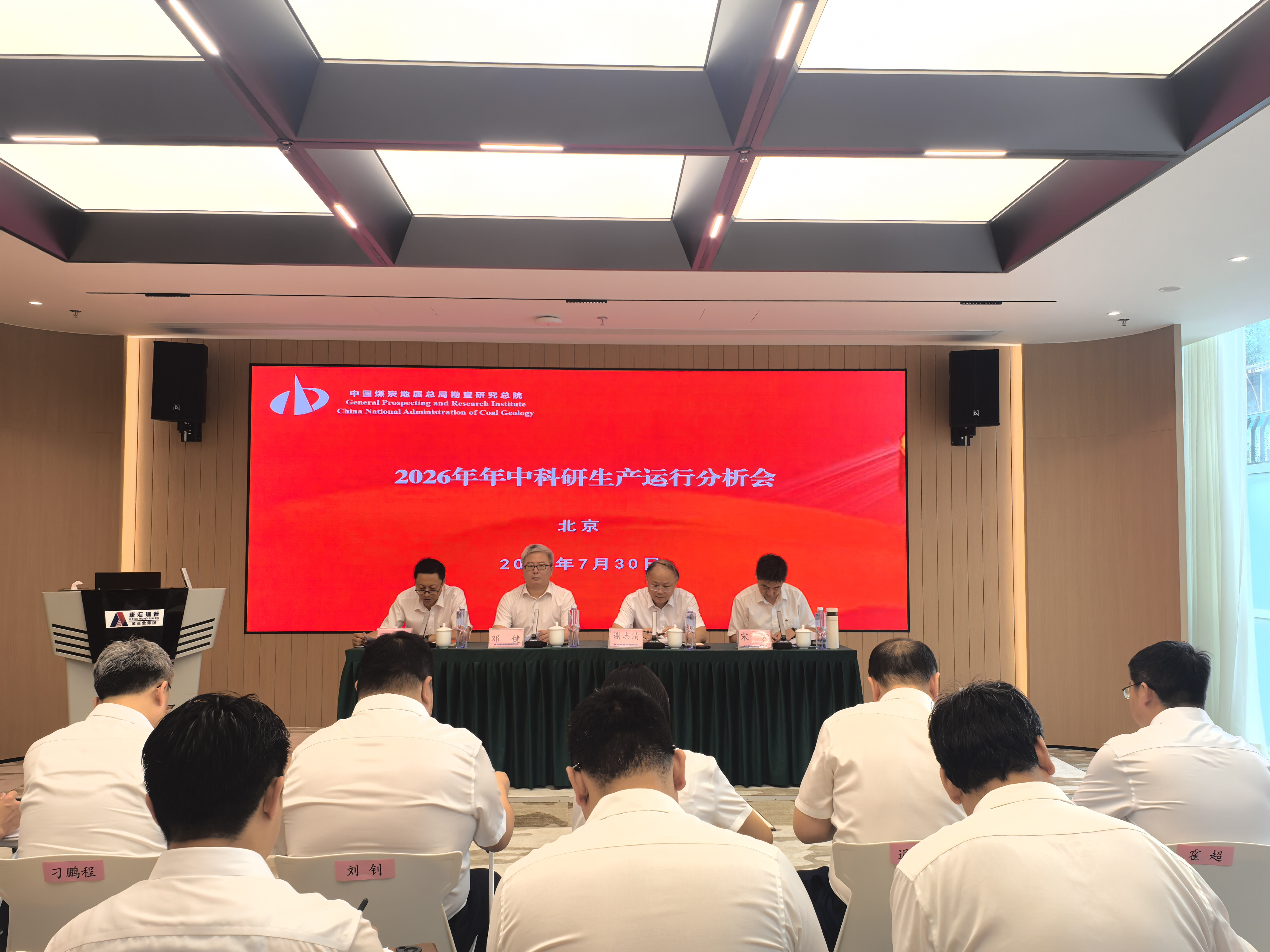 勘研总院召开2026年年中科研生产运行分析会
