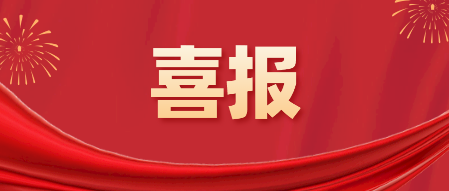 喜报！总院地质封存团队杜松入选李四光地质科学奖基金会“地质之光计划”首批资助名单