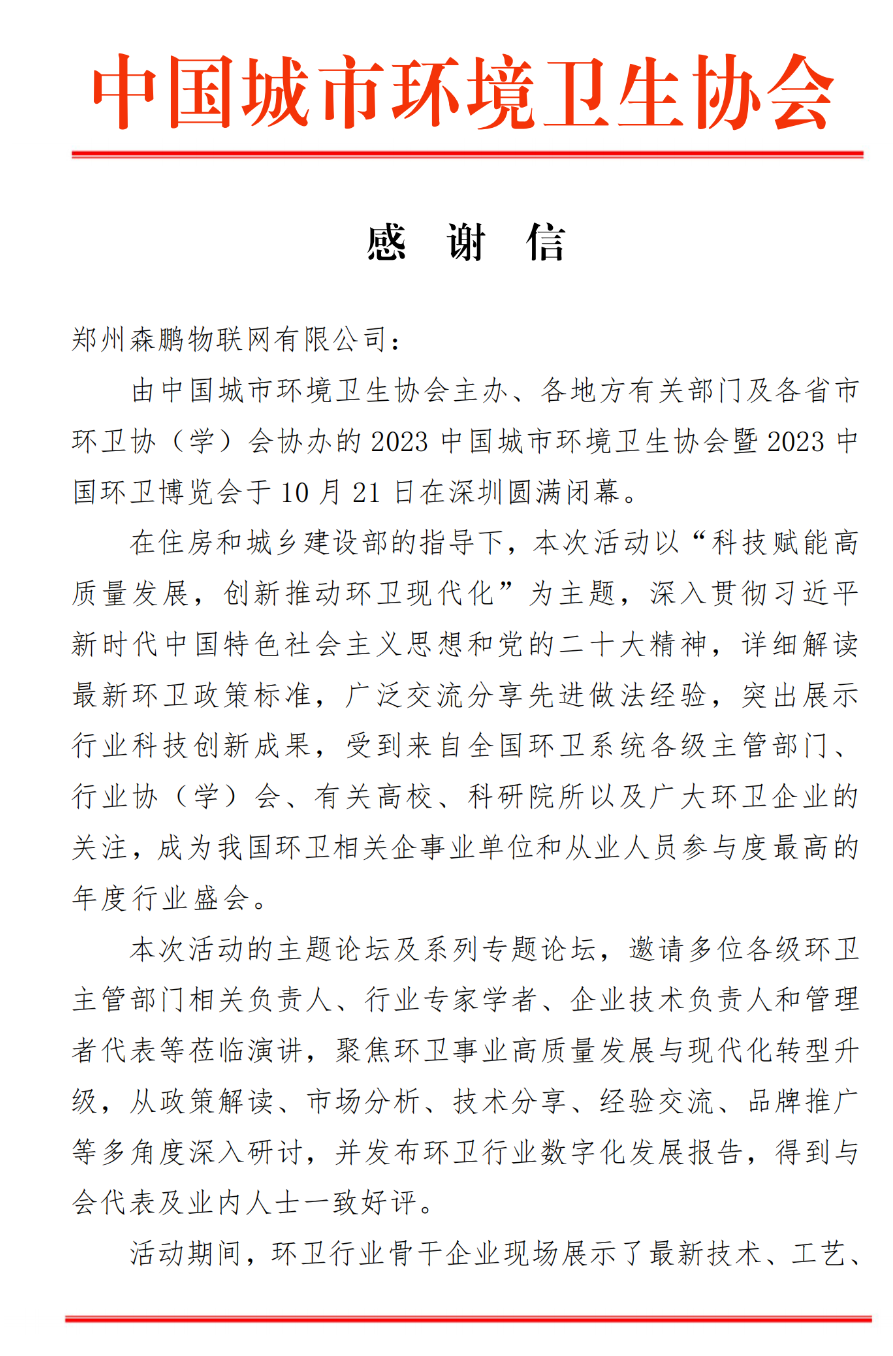 郑州森鹏物联网有限公司(1)_00.png