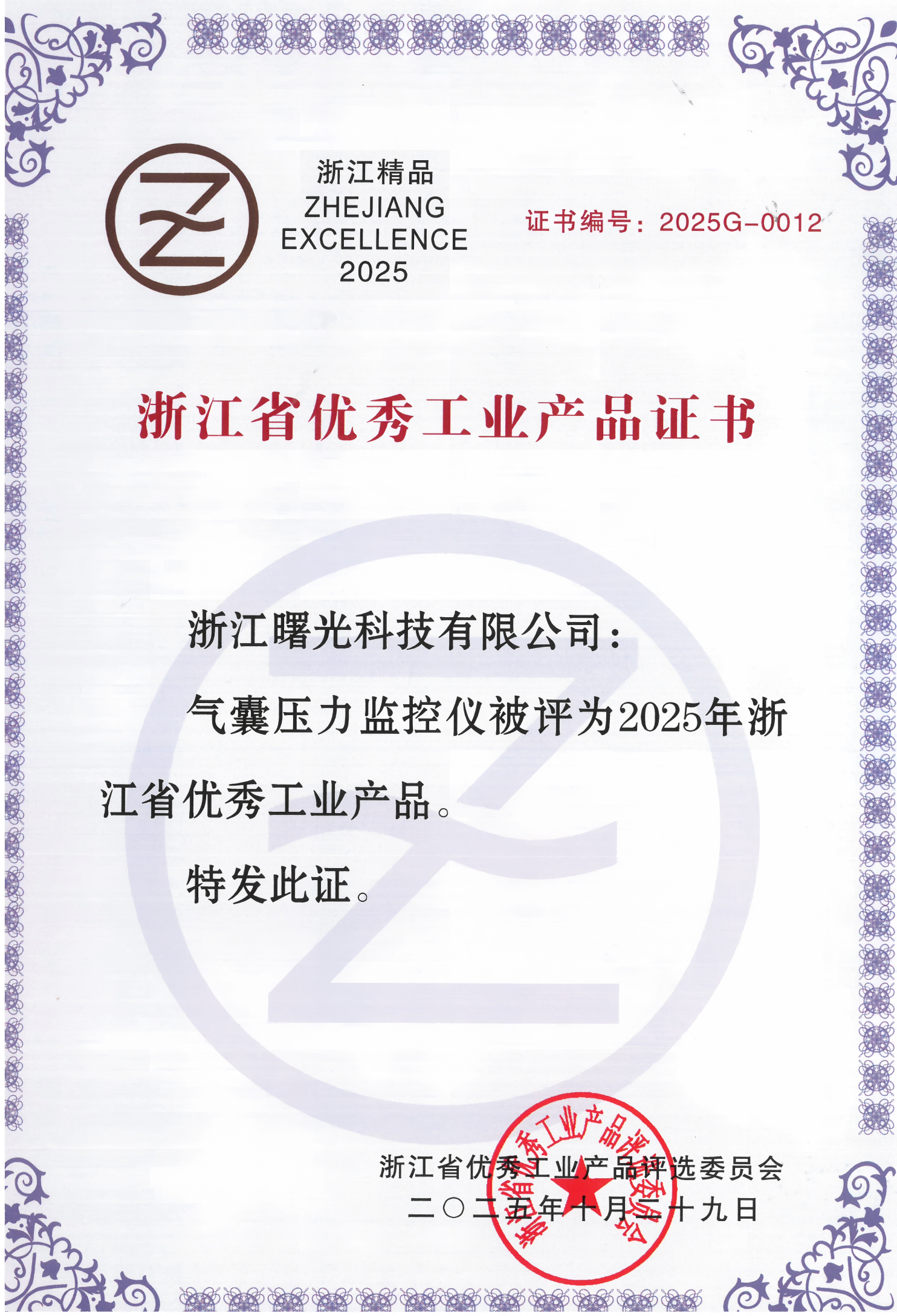2024.4浙江省科技型中小企业证书