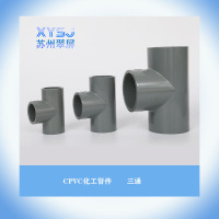 CPVC化工管件三通