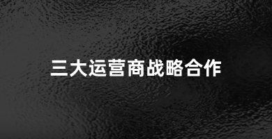 通话稳定，音质清晰的SIP电话， 沟通更流畅。