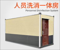 人员洗消一体房