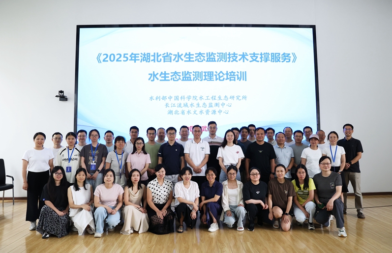水生态所举办《2025年湖北省水生态监测技术支撑服务》理论培训班