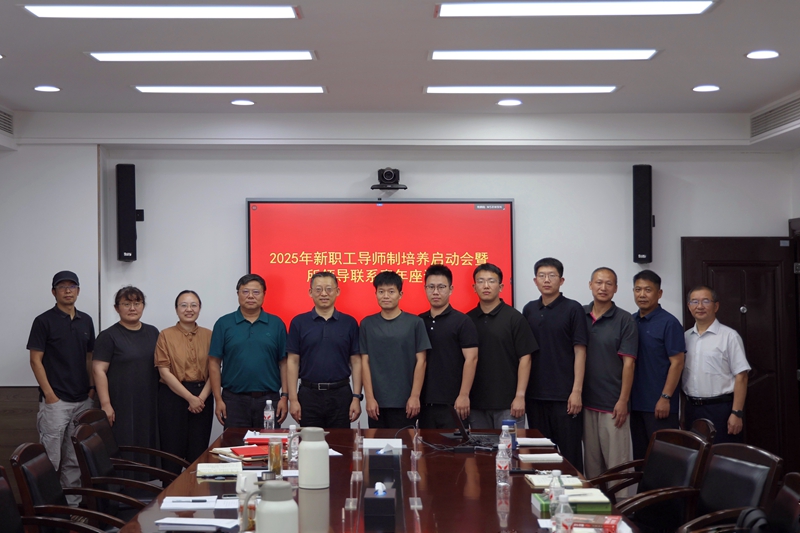水生态所举行2025年新职工导师制培养启动会暨所领导联系青年座谈会