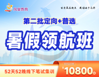 2026第二批选调暑假领航班