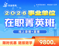 2026事业有成在职菁英班