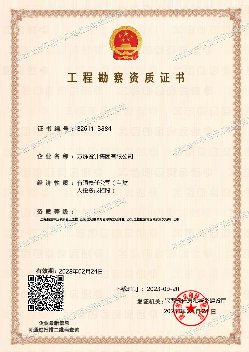 工程勘察（水文地質(zhì)勘察）乙級