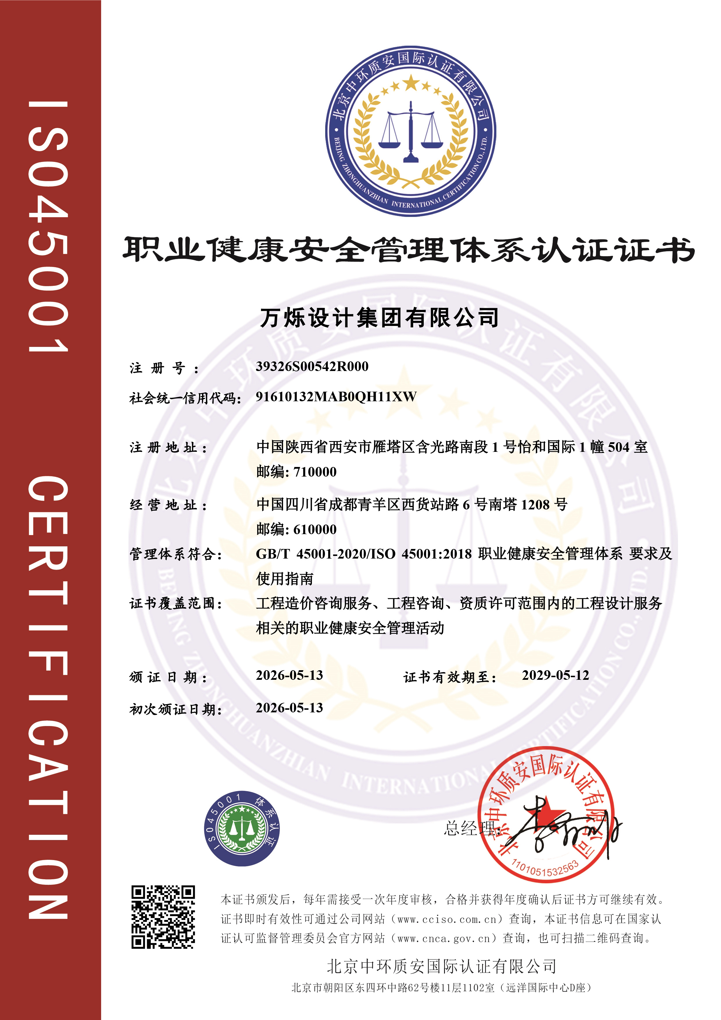 ְҵ������ȫ������ϵ��֤֤��