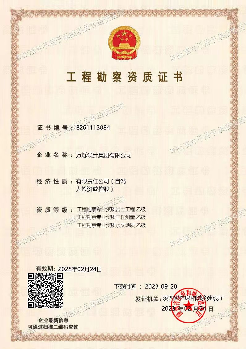 工程勘察（巖土工程）乙級