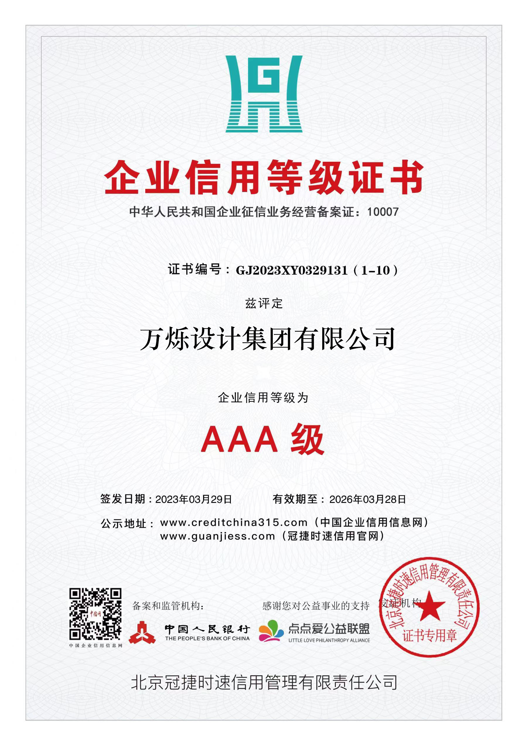 企業(yè)信用等級證書