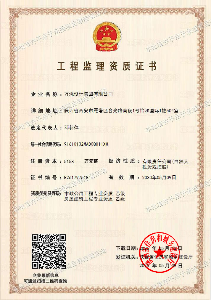 工程監(jiān)理（市政、房建）乙級