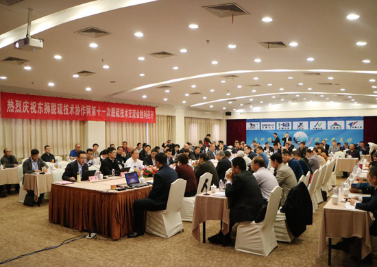 东狮脱硫技术协作网第十一次脱硫技术交流会胜利闭幕