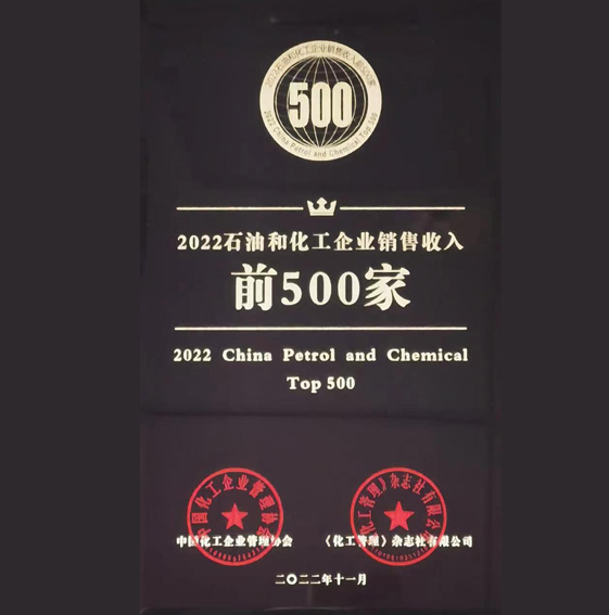 2022石油和化工企业销售收入500强
