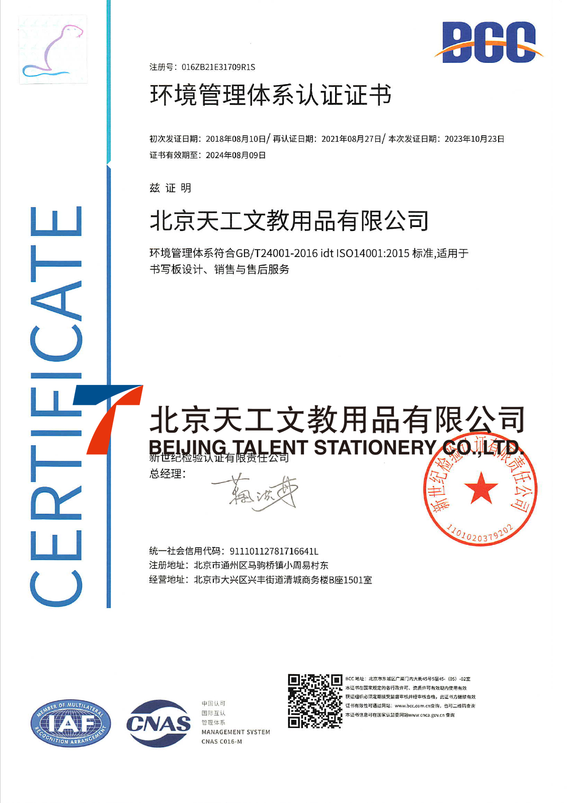 环境管理体系认证证书