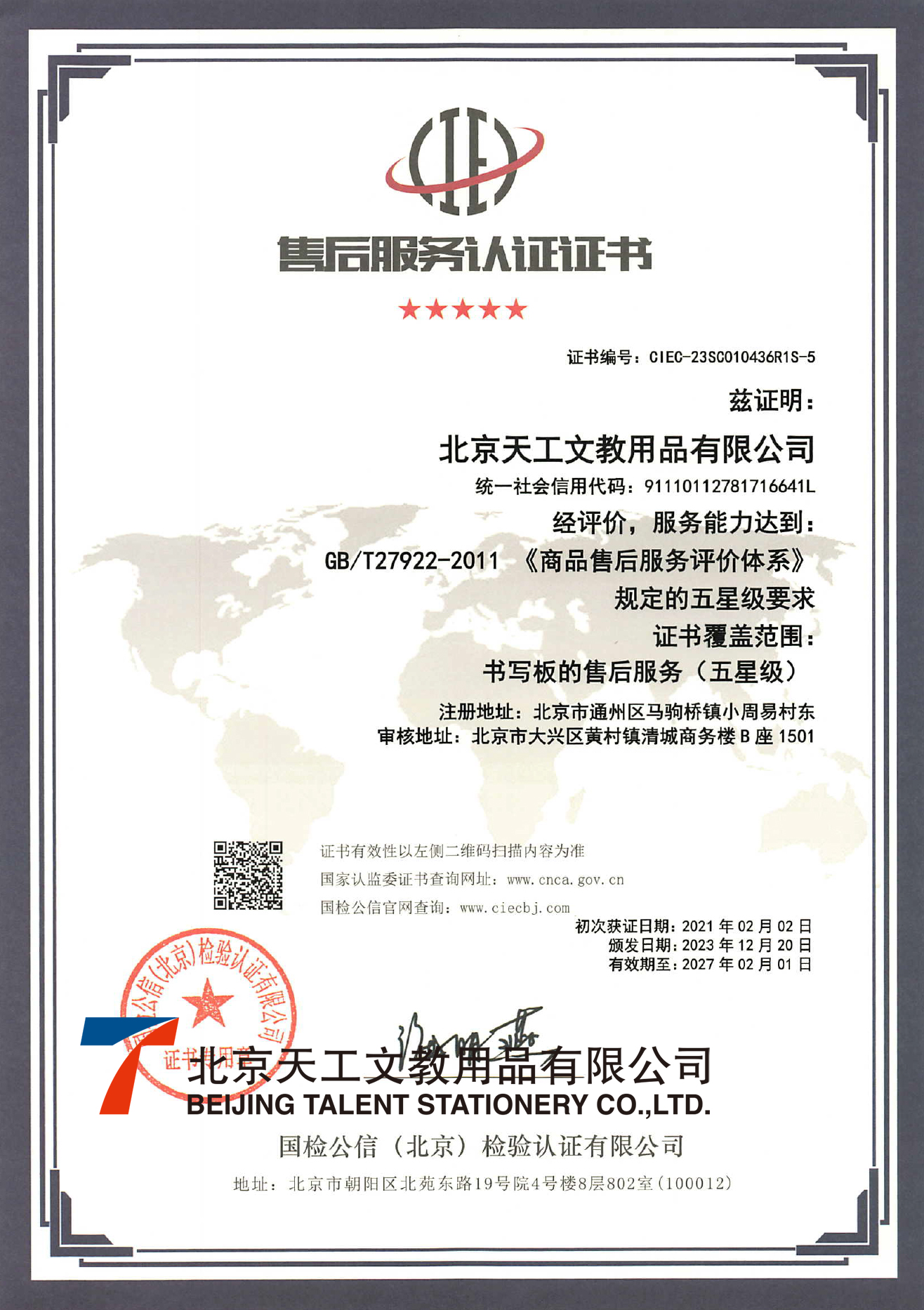 售后服务五星认证证书