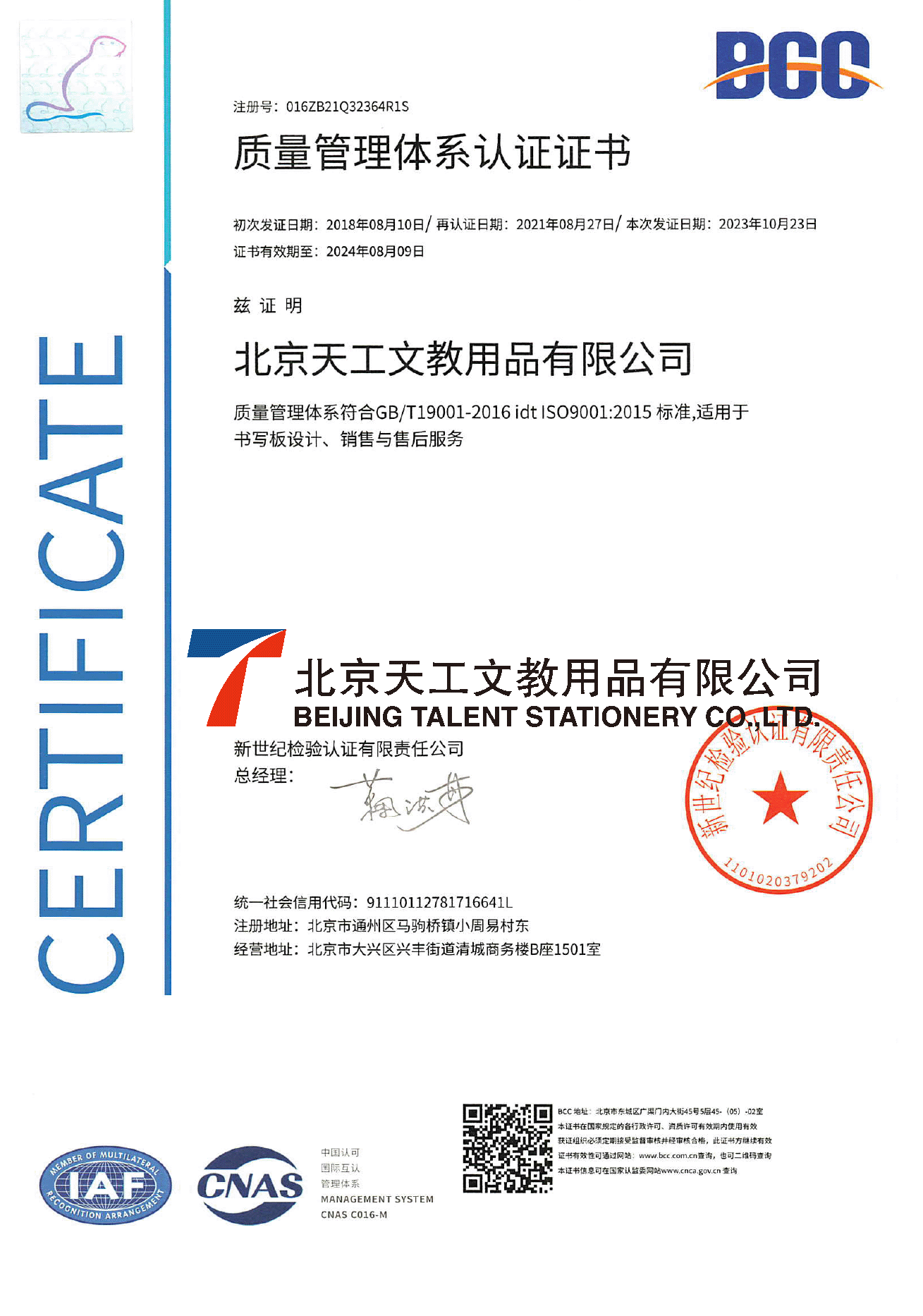 质量管理体系认证证书