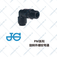 JGPM旋转外螺纹弯通