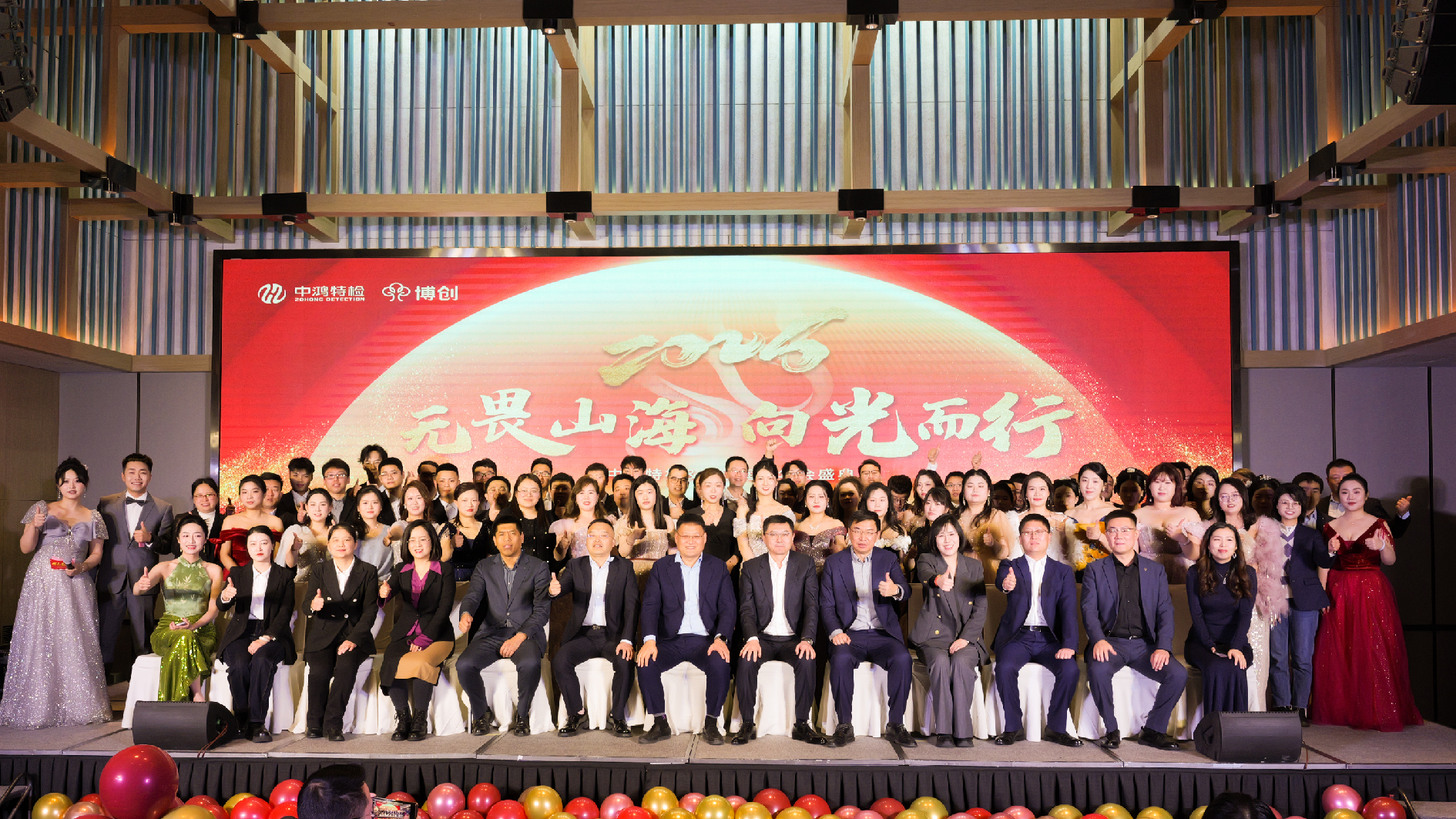 无畏山海，向光而行 | 中鸿特检&博创海纳2025年会盛典圆满举办！