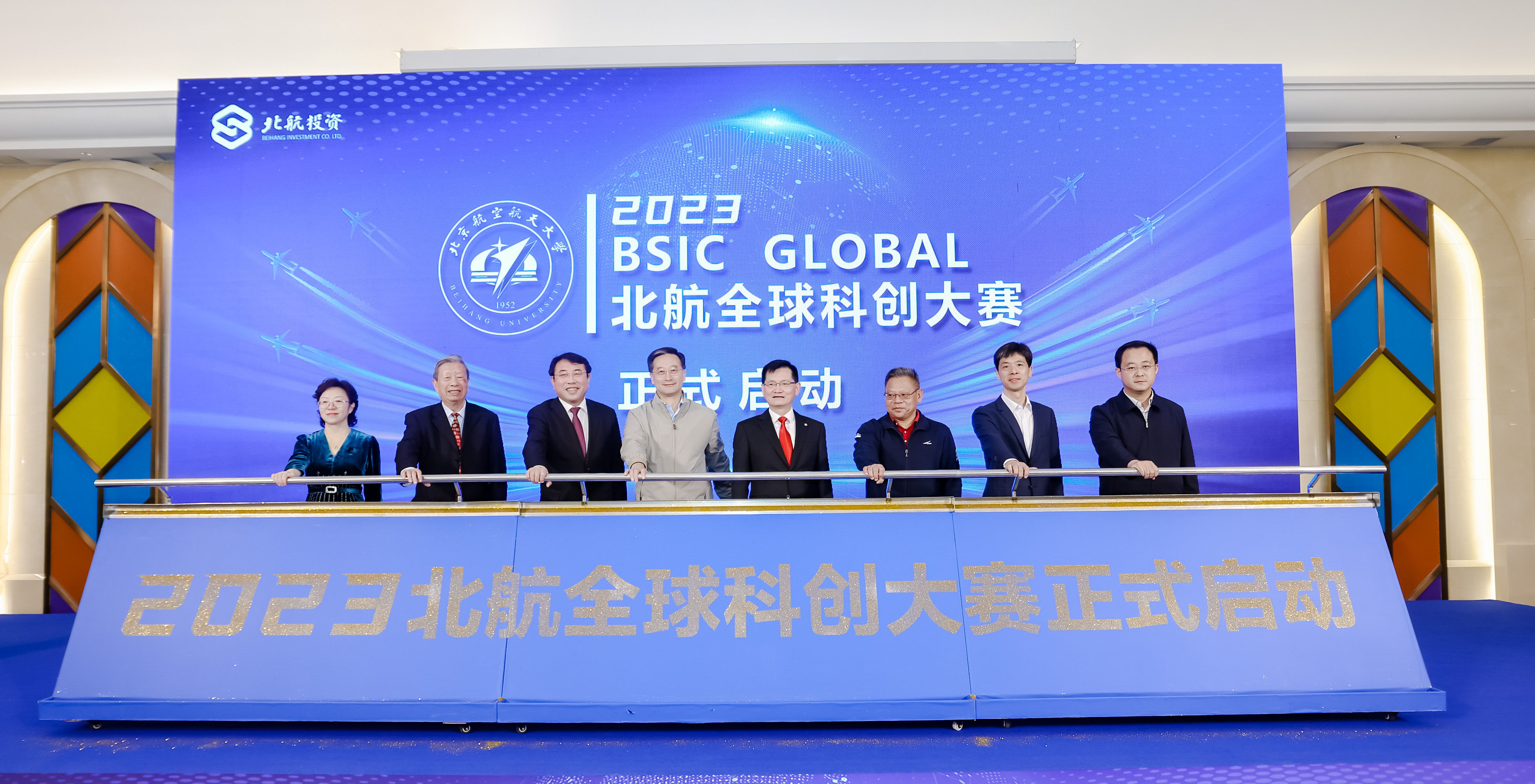 2023北航全球科创大赛启动