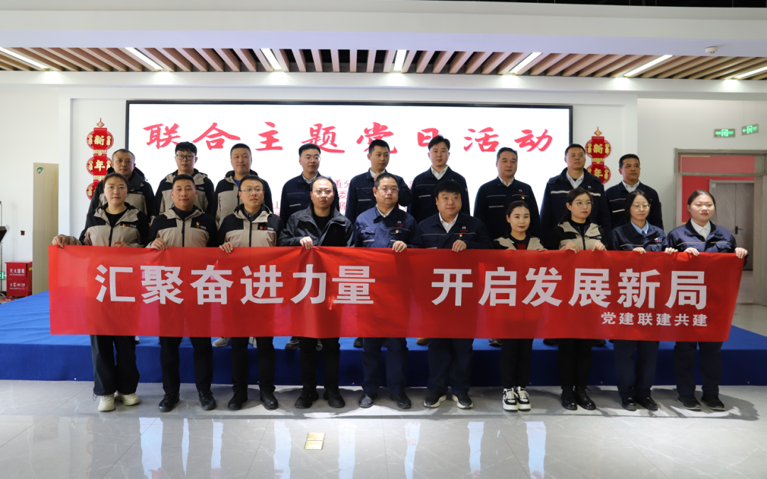 缅怀伟人寄深情 携手共建促发展——联合主题党日活动圆满举行