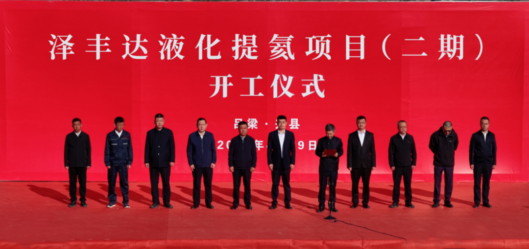 解锁能源新动能！泽丰达液化提氦项目（二期）开工！
