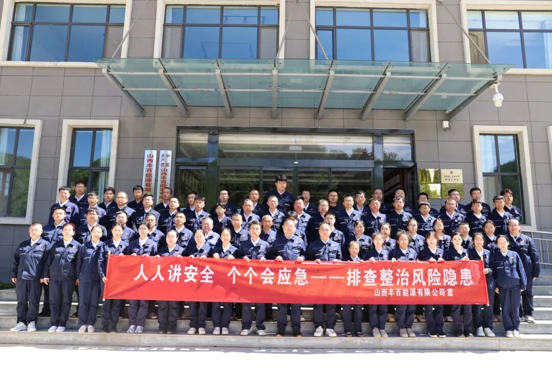 凝心聚力抓安全 笃行实干护发展｜世界杯体育网站、丰圣隆重召开安全生产动员大会暨2026年“安全生产月”启动大会