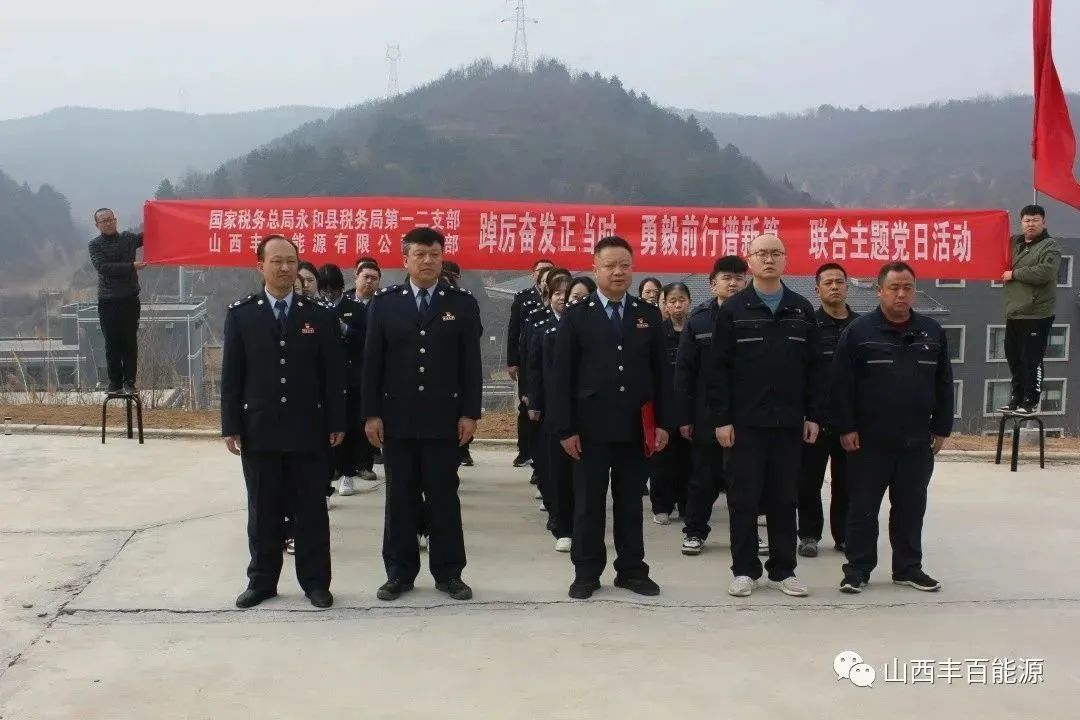 永和县税务局与世界杯体育网站(WorldCup)美加墨官方指定网站-2026联合组织“踔厉奋发正当时，勇毅前行谱新篇”主题党日活动！
