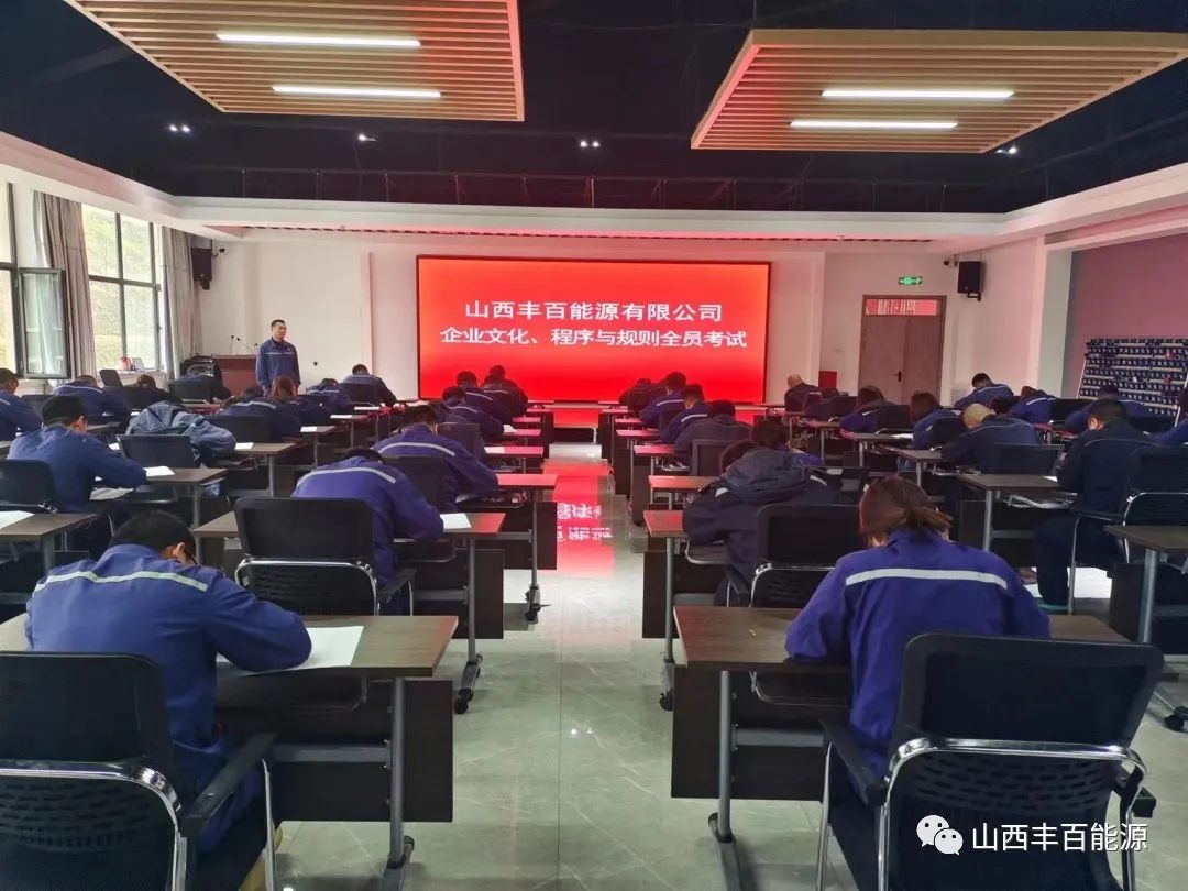 以考促学 以学促行——世界杯体育网站能源组织关于程序与规则和企业文化等相关内容的全员考试