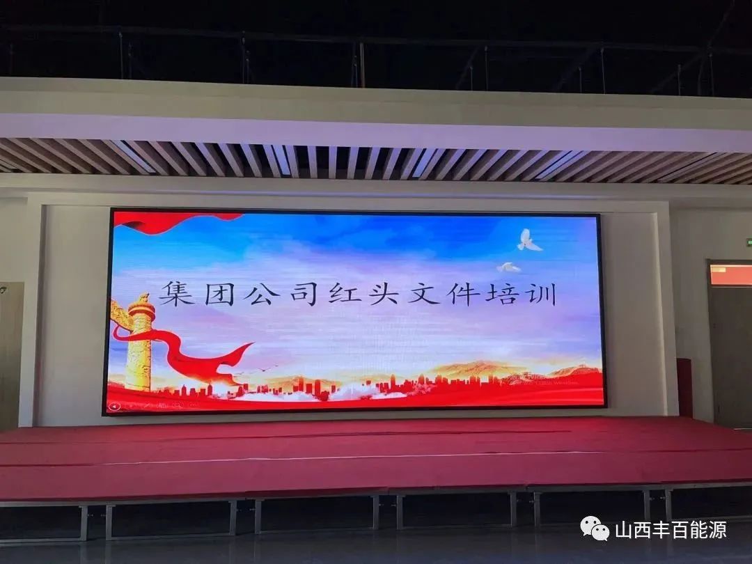 世界杯体育网站能源传达学习集团公司文件精神！